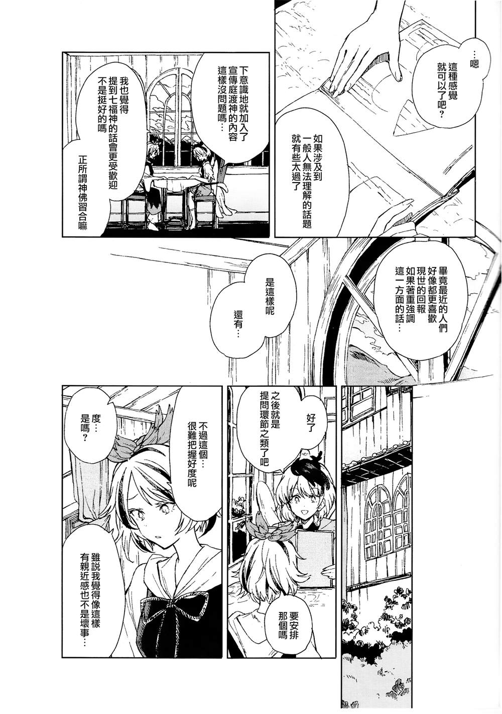 《形代闲话》漫画最新章节第1话免费下拉式在线观看章节第【15】张图片