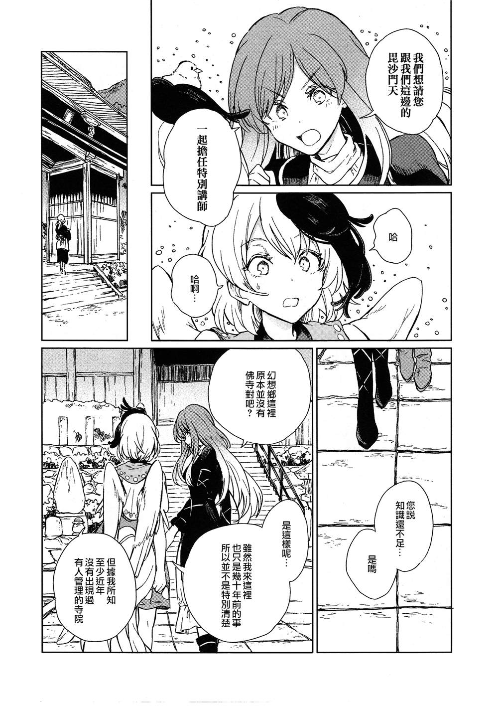 《形代闲话》漫画最新章节第1话免费下拉式在线观看章节第【5】张图片