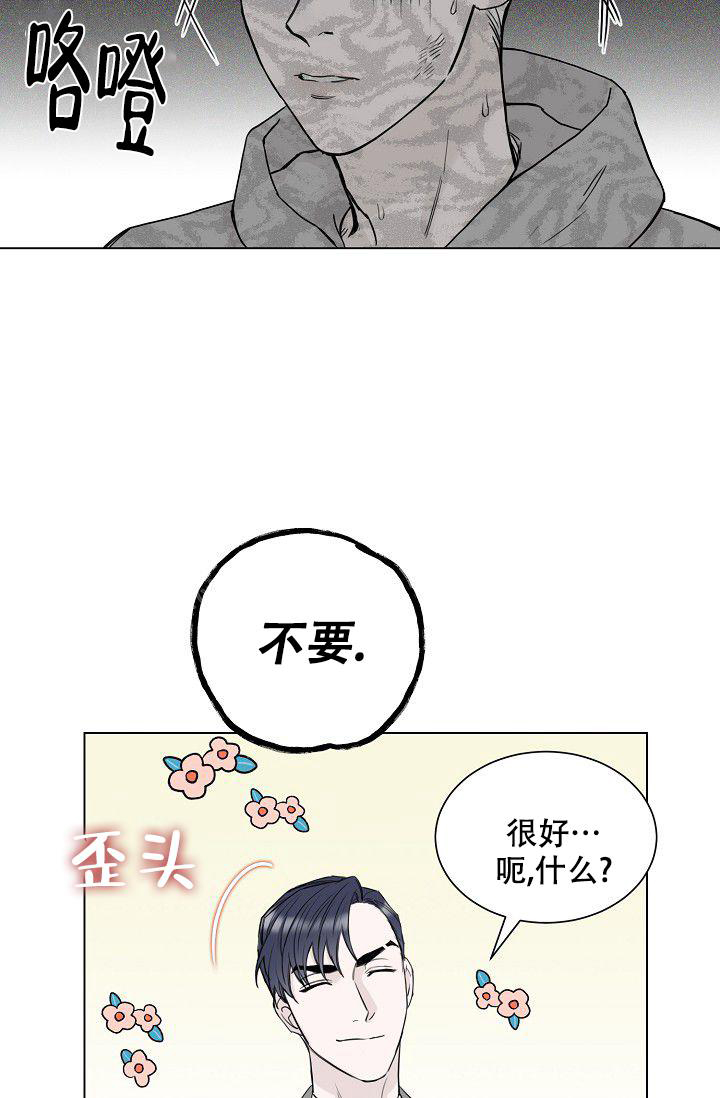 《大人请慢用》漫画最新章节第4话免费下拉式在线观看章节第【19】张图片