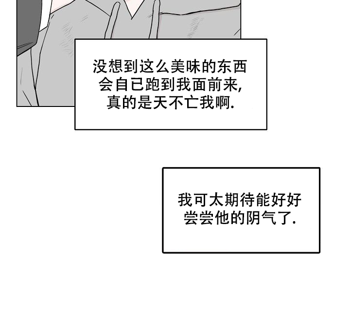 《大人请慢用》漫画最新章节第3话免费下拉式在线观看章节第【19】张图片