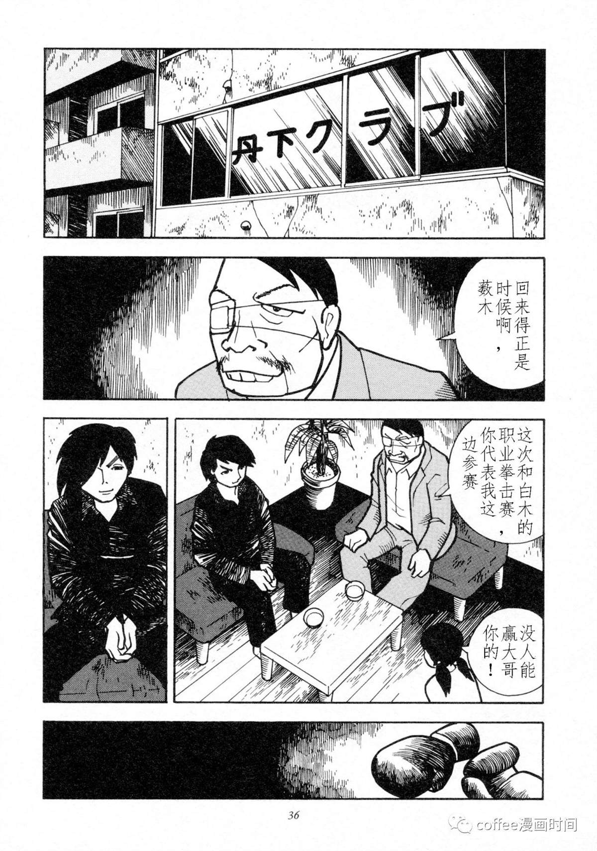 《丹下俱乐部》漫画最新章节短篇免费下拉式在线观看章节第【6】张图片