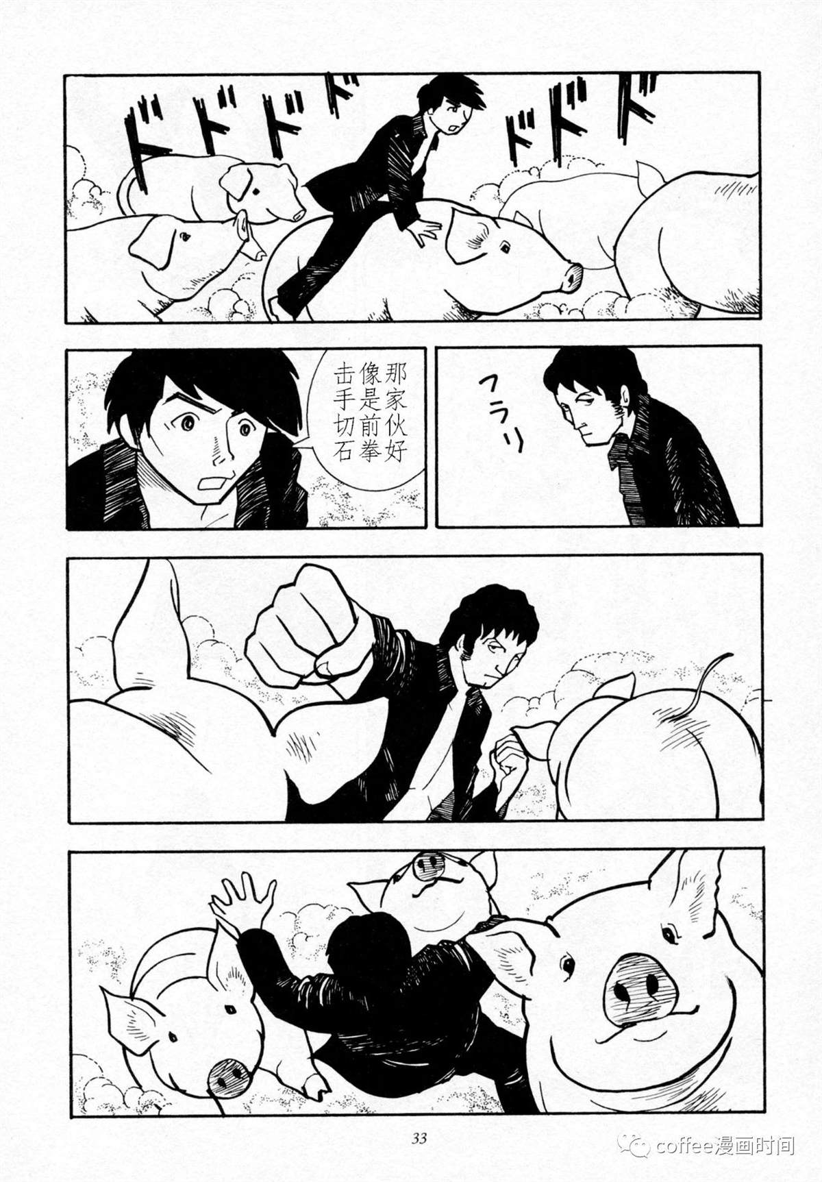 《丹下俱乐部》漫画最新章节短篇免费下拉式在线观看章节第【3】张图片