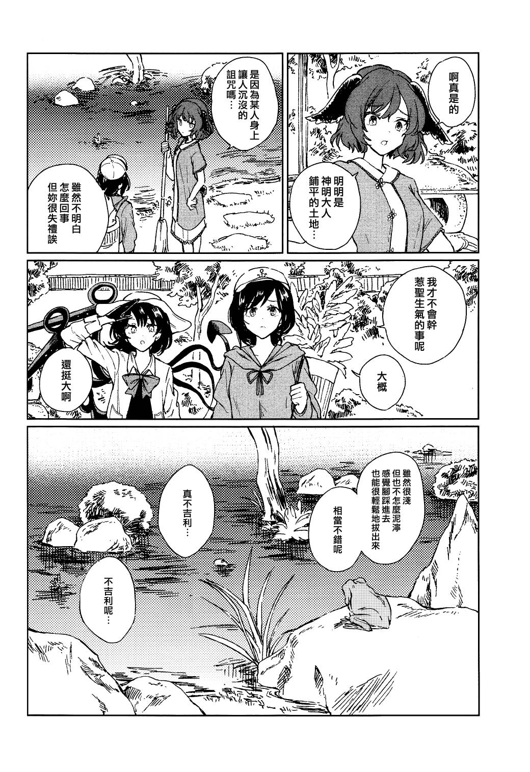 《积水与短夜》漫画最新章节第1话免费下拉式在线观看章节第【14】张图片