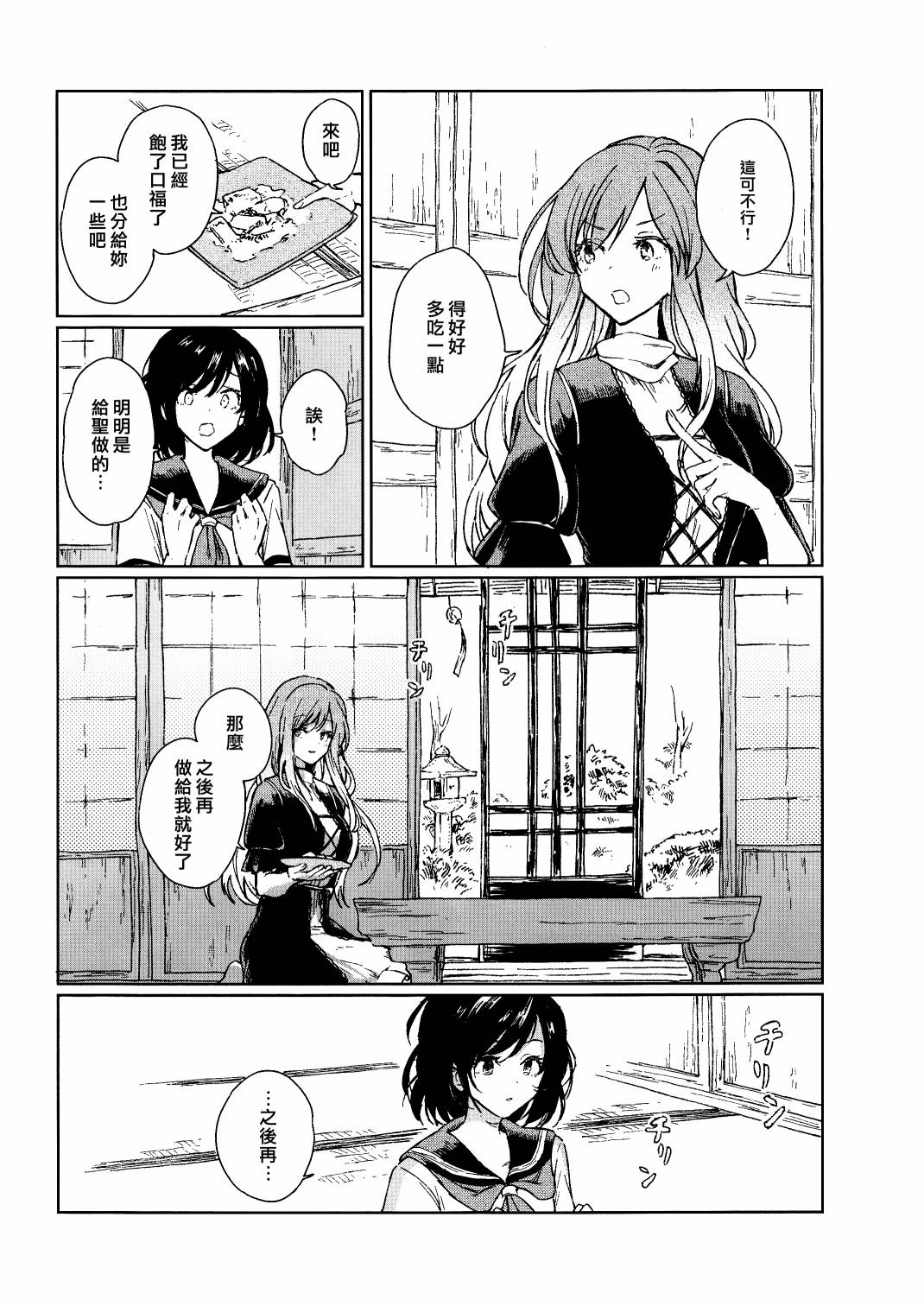 《积水与短夜》漫画最新章节第1话免费下拉式在线观看章节第【28】张图片