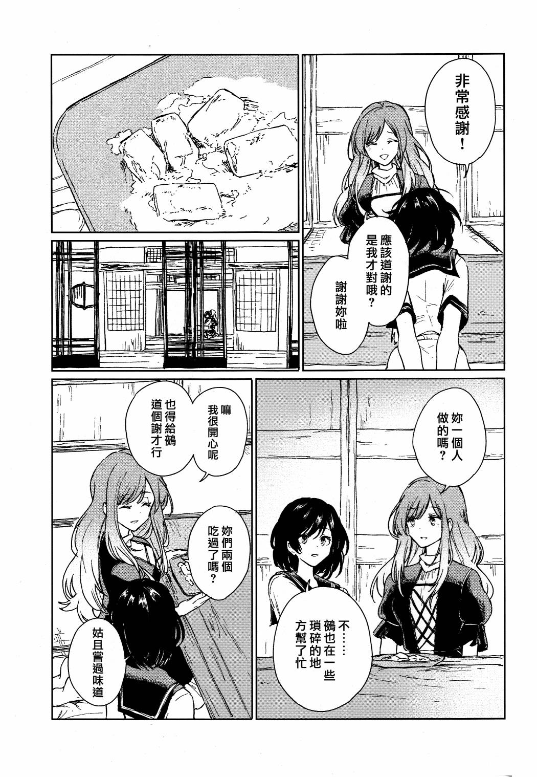 《积水与短夜》漫画最新章节第1话免费下拉式在线观看章节第【27】张图片