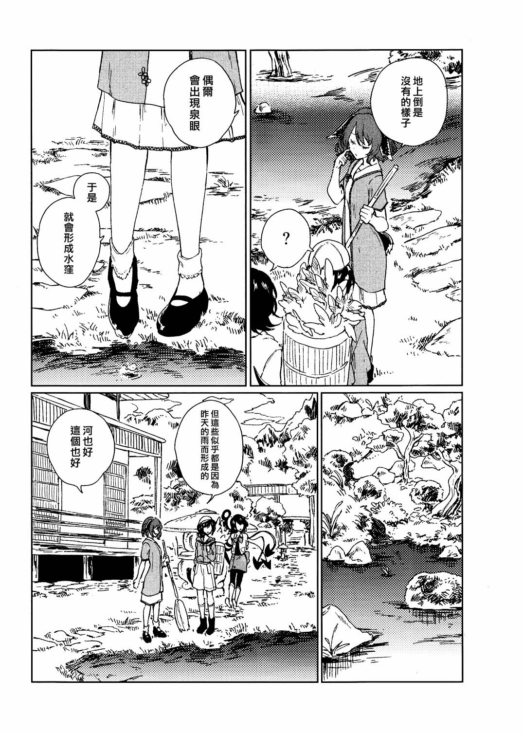 《积水与短夜》漫画最新章节第1话免费下拉式在线观看章节第【16】张图片