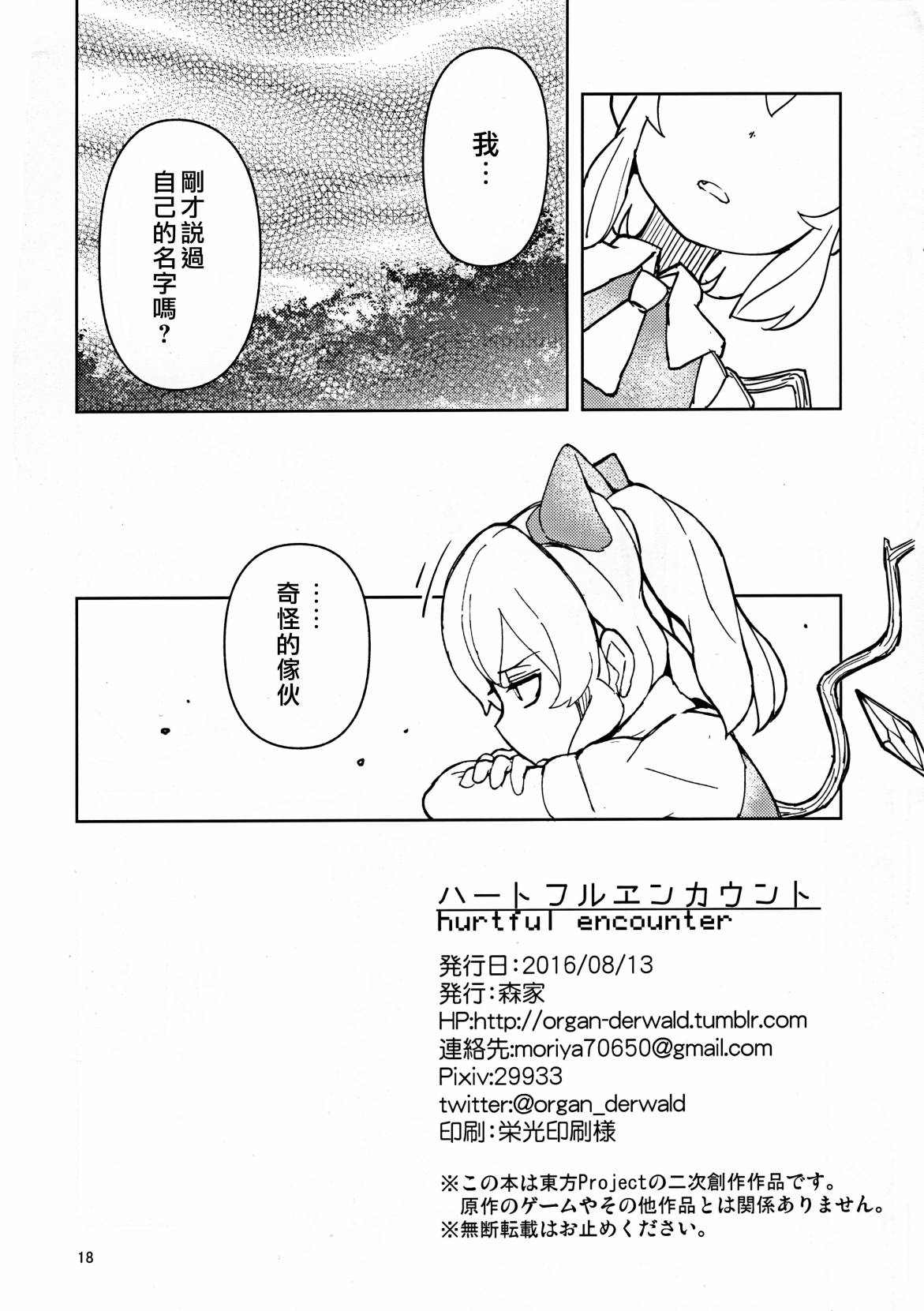 《hurtful encounter》漫画最新章节第1话免费下拉式在线观看章节第【18】张图片