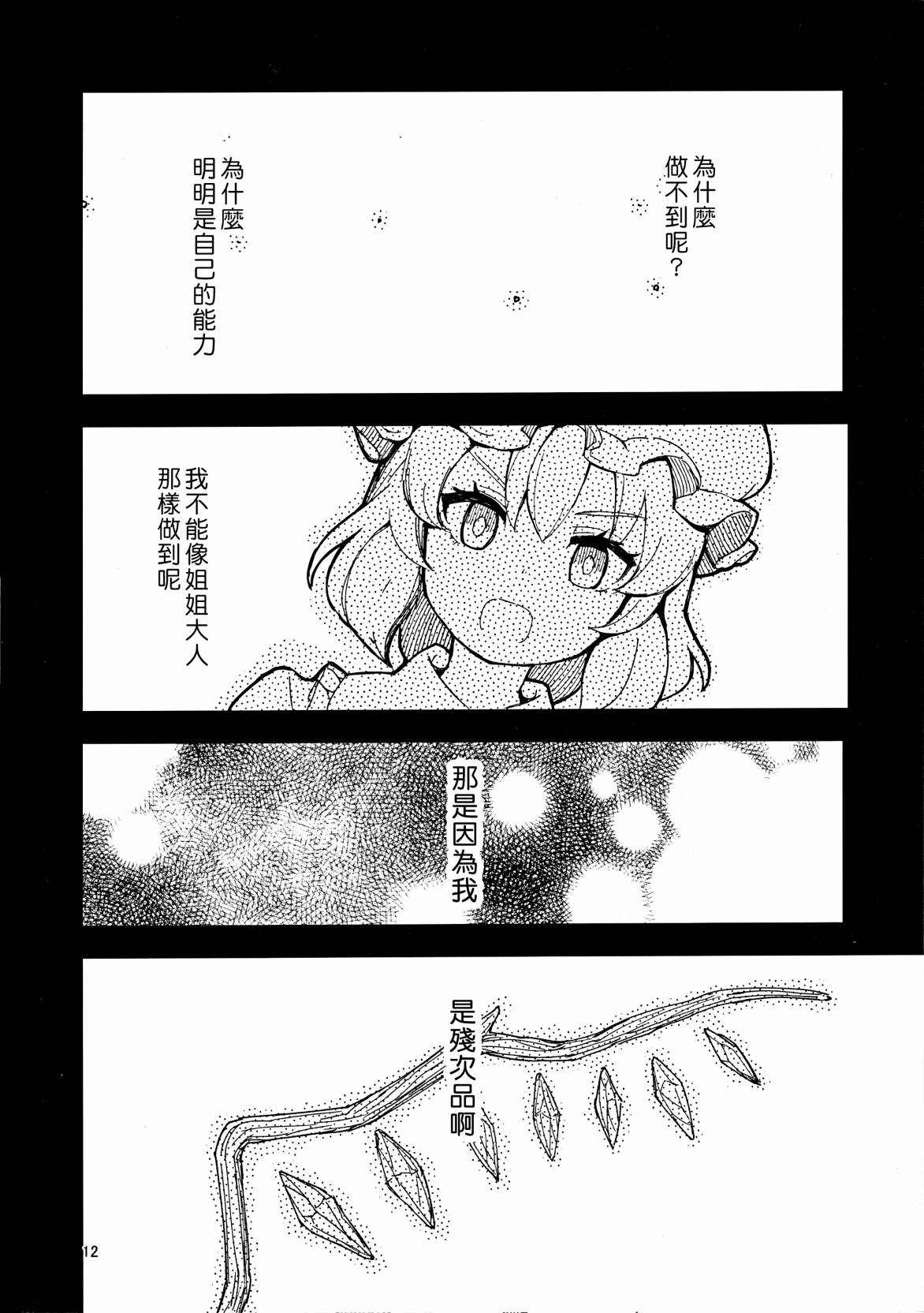 《hurtful encounter》漫画最新章节第1话免费下拉式在线观看章节第【12】张图片