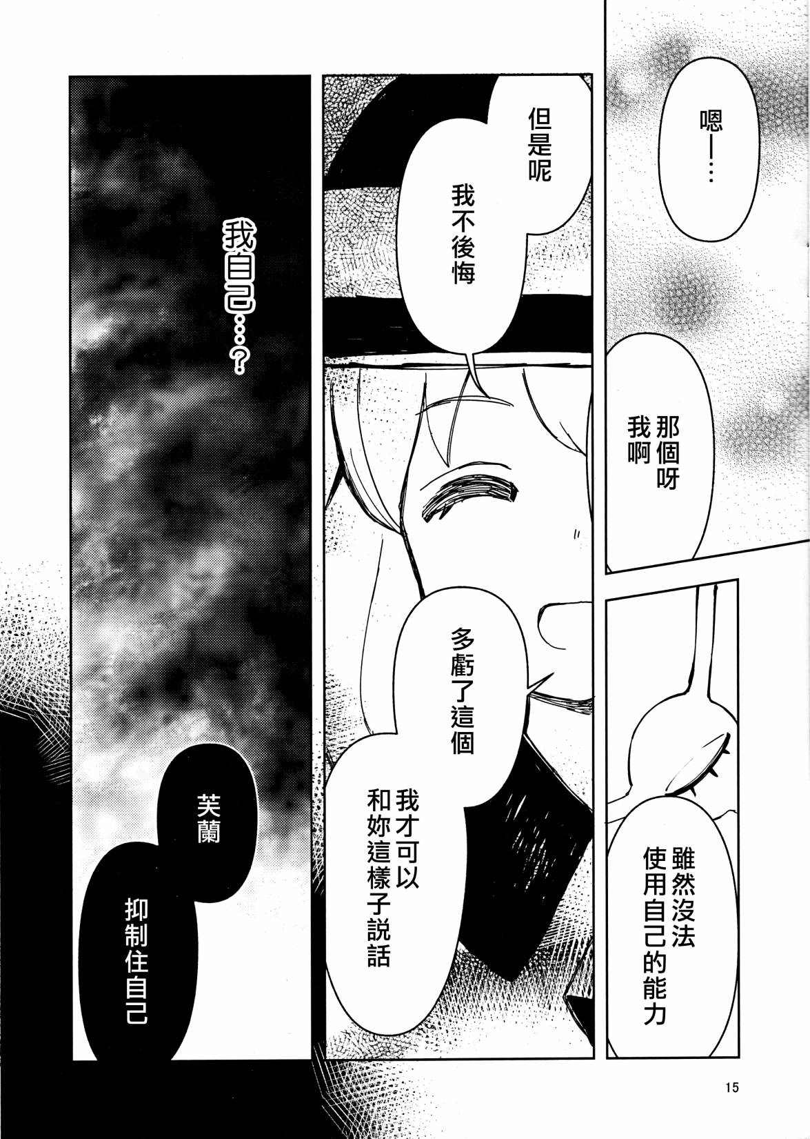 《hurtful encounter》漫画最新章节第1话免费下拉式在线观看章节第【15】张图片