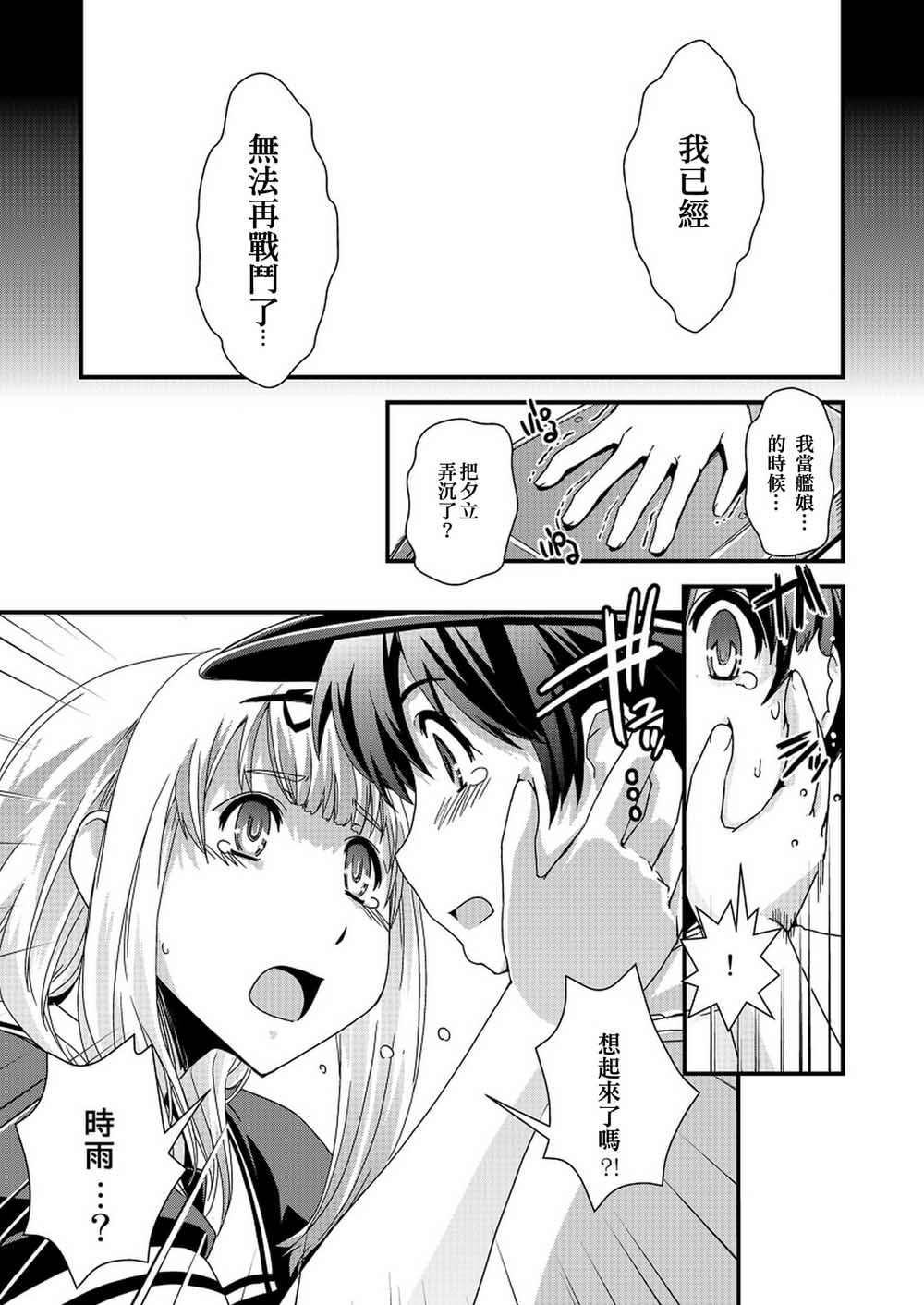 《雨の奇忆》漫画最新章节第1话 短篇免费下拉式在线观看章节第【24】张图片