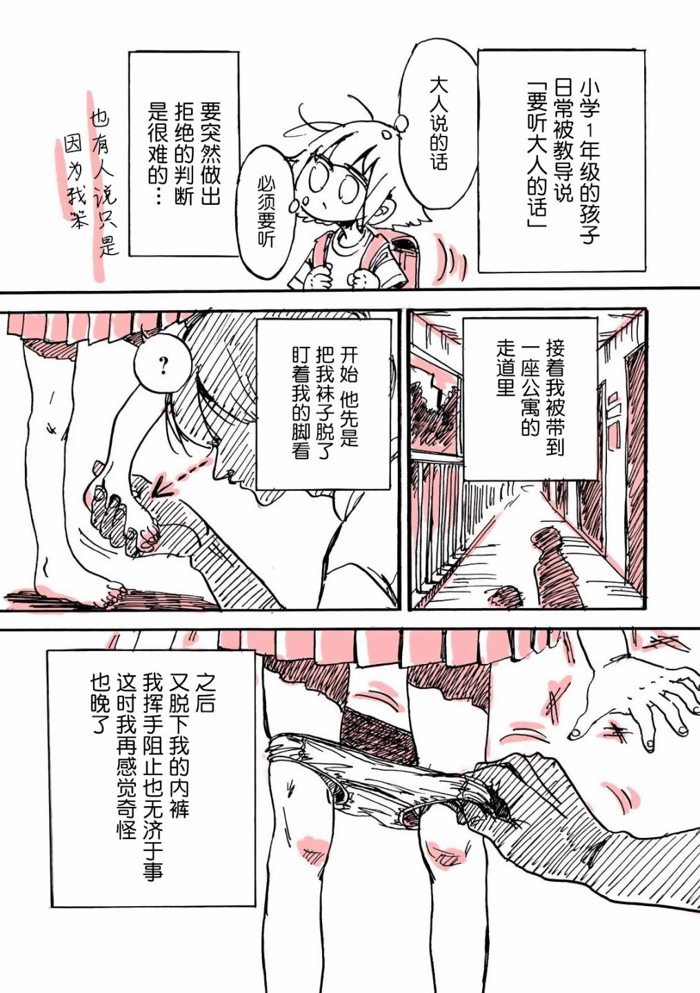 《迷走战士》漫画最新章节第4话免费下拉式在线观看章节第【3】张图片