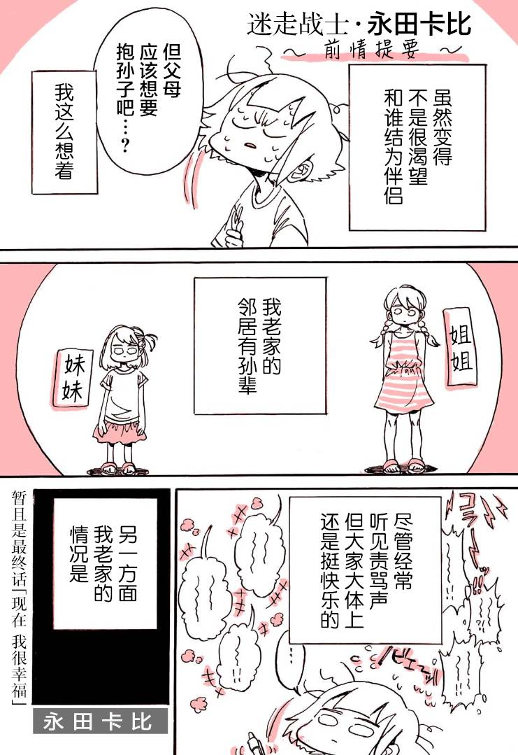 《迷走战士》漫画最新章节第9话免费下拉式在线观看章节第【1】张图片