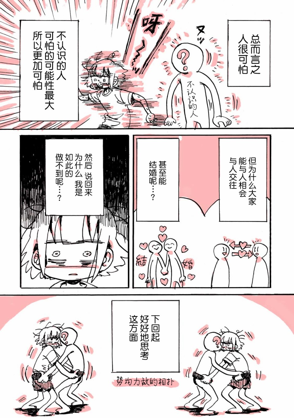 《迷走战士》漫画最新章节第3话免费下拉式在线观看章节第【15】张图片