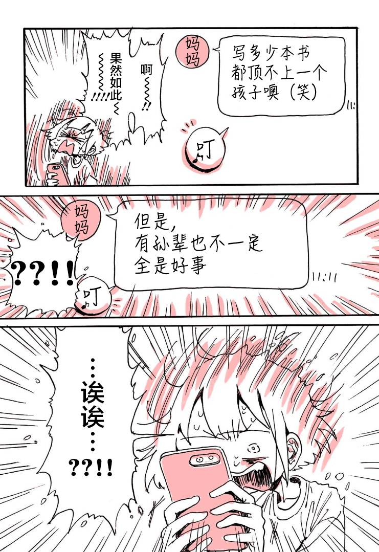 《迷走战士》漫画最新章节第9话免费下拉式在线观看章节第【5】张图片