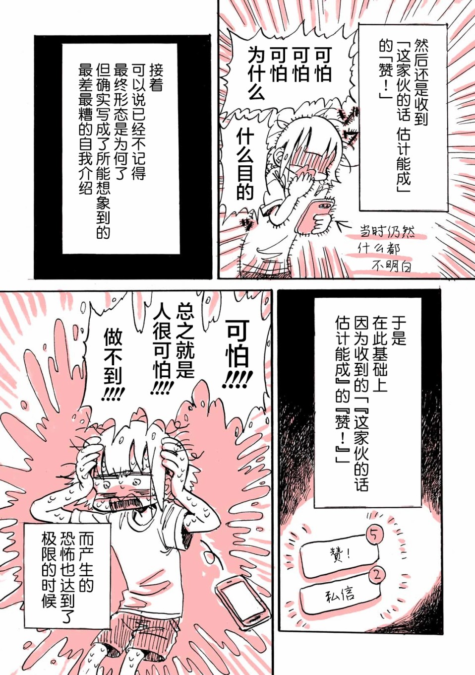 《迷走战士》漫画最新章节第3话免费下拉式在线观看章节第【8】张图片