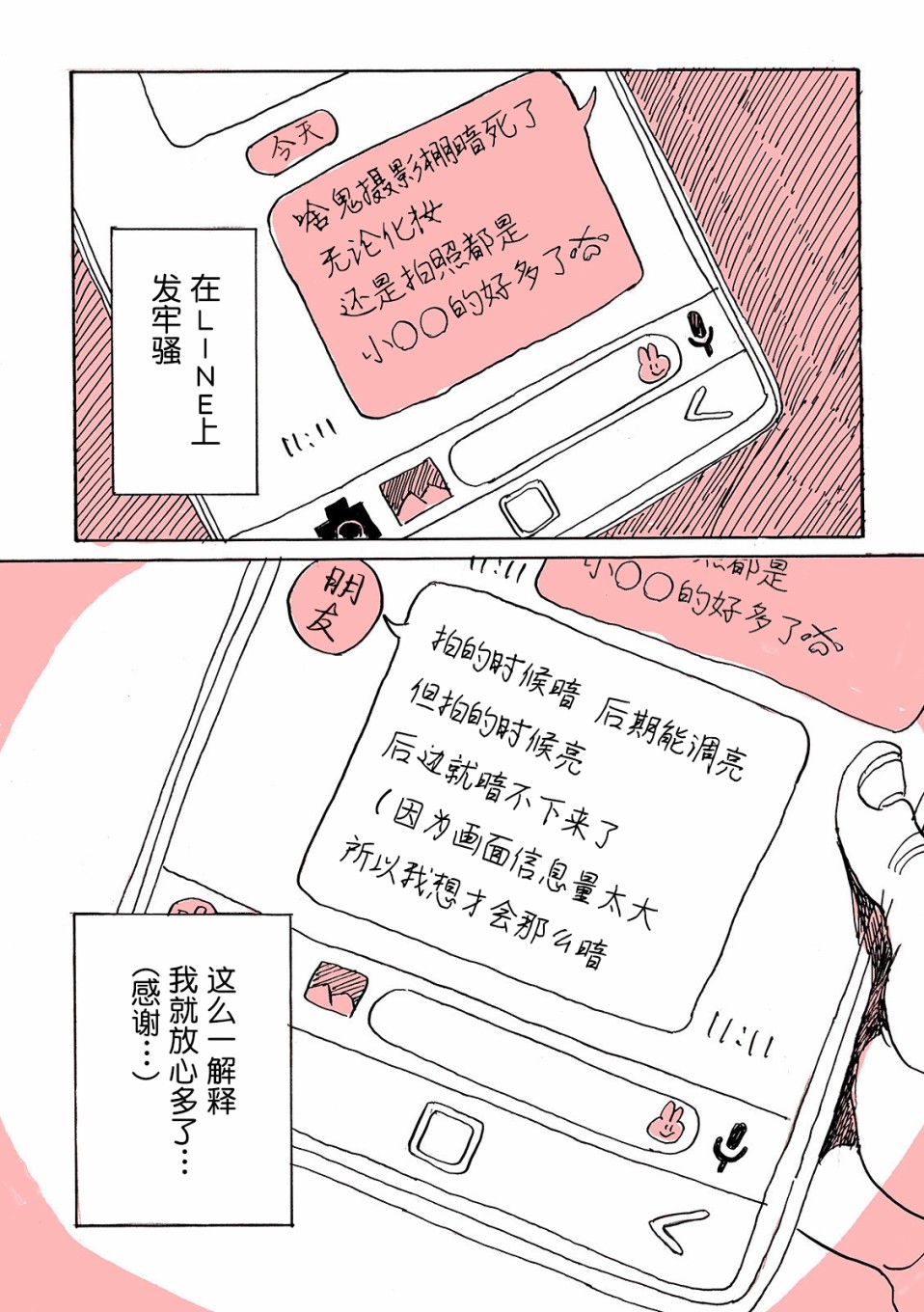 《迷走战士》漫画最新章节第1话免费下拉式在线观看章节第【14】张图片