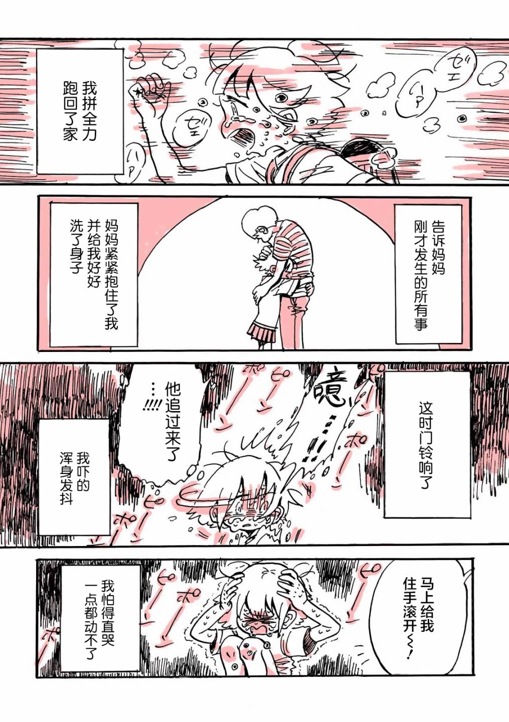 《迷走战士》漫画最新章节第4话免费下拉式在线观看章节第【5】张图片