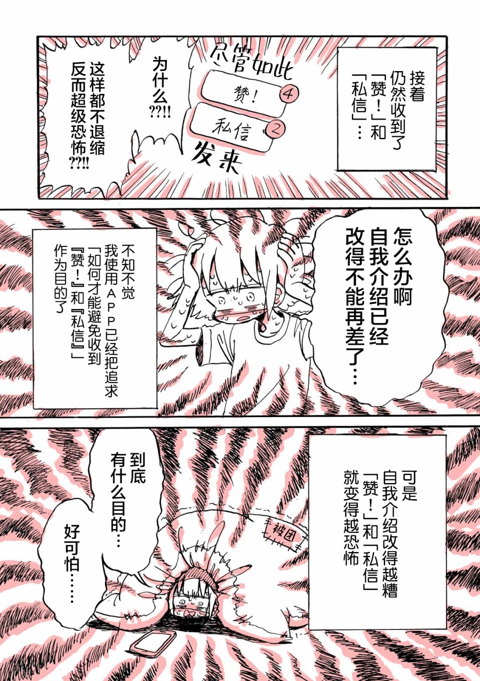 《迷走战士》漫画最新章节第3话免费下拉式在线观看章节第【6】张图片