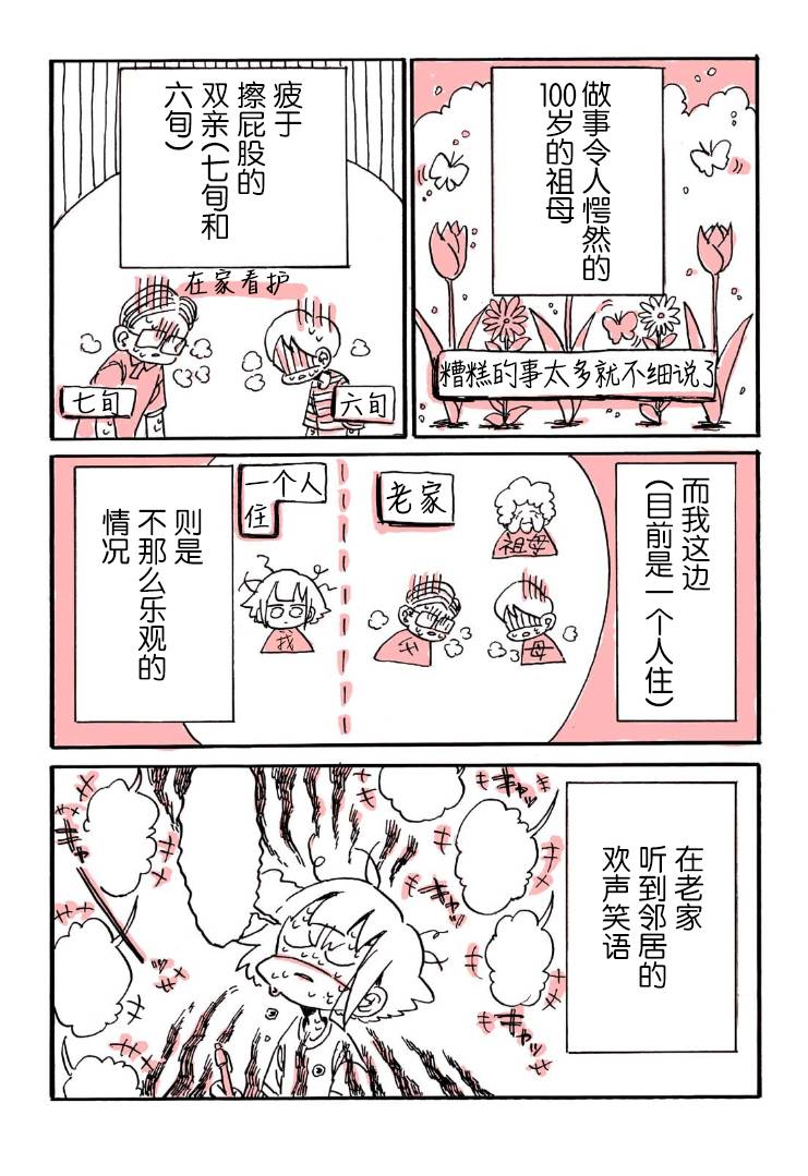 《迷走战士》漫画最新章节第9话免费下拉式在线观看章节第【2】张图片