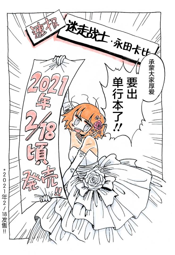 《迷走战士》漫画最新章节第9话免费下拉式在线观看章节第【16】张图片