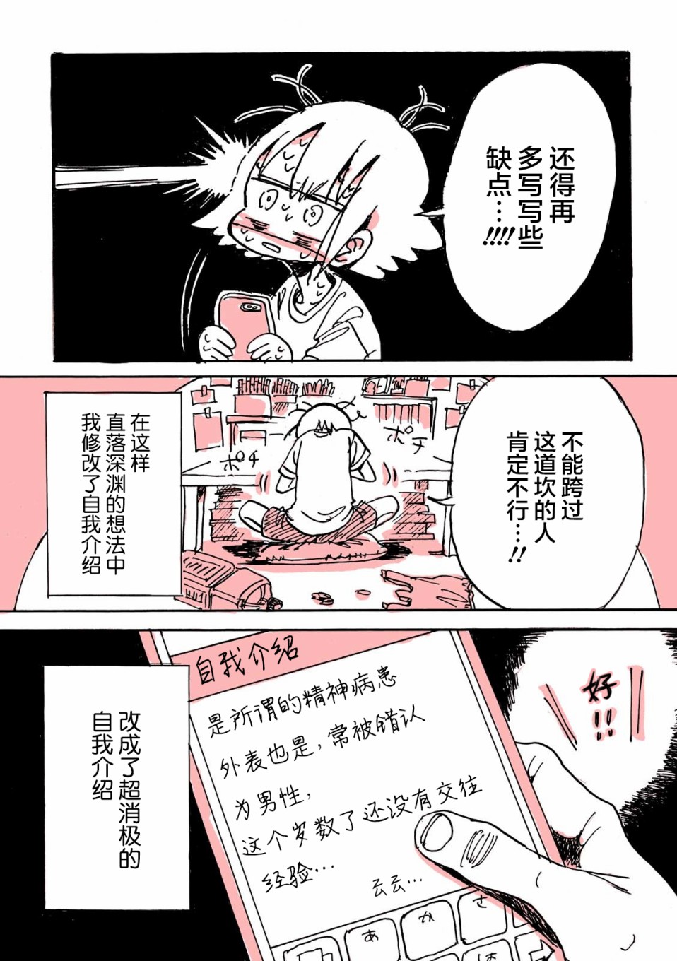 《迷走战士》漫画最新章节第3话免费下拉式在线观看章节第【4】张图片