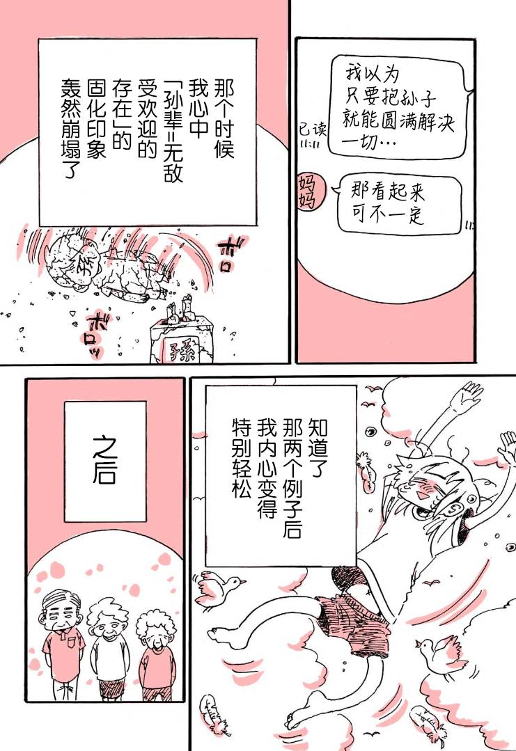 《迷走战士》漫画最新章节第9话免费下拉式在线观看章节第【11】张图片