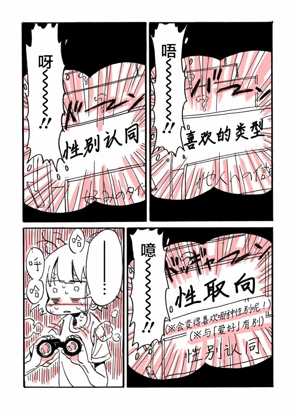 《迷走战士》漫画最新章节第5话免费下拉式在线观看章节第【2】张图片