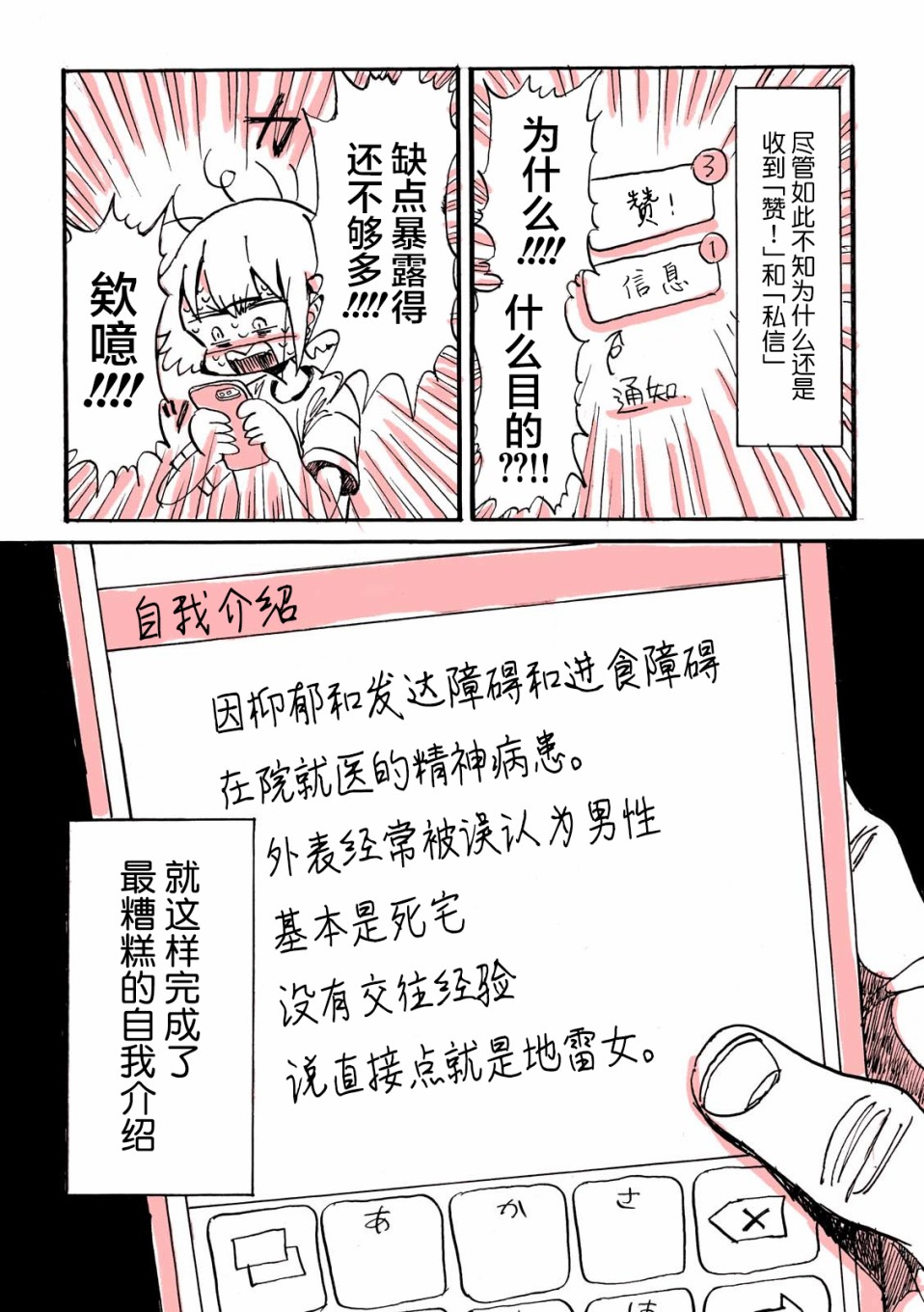 《迷走战士》漫画最新章节第3话免费下拉式在线观看章节第【5】张图片