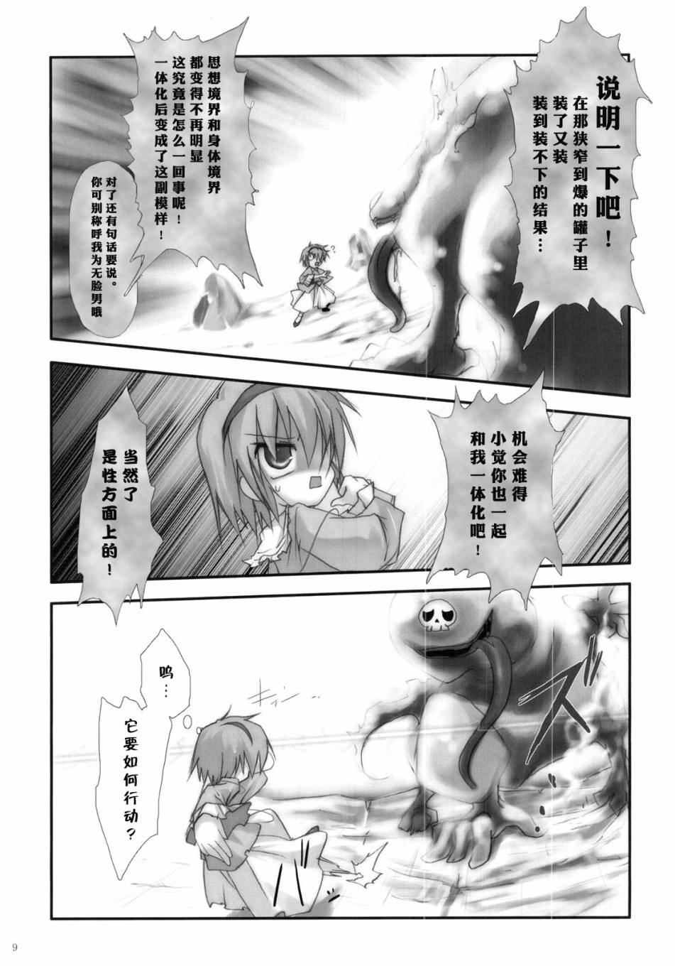 《小觉和变态绅士》漫画最新章节第1话免费下拉式在线观看章节第【9】张图片