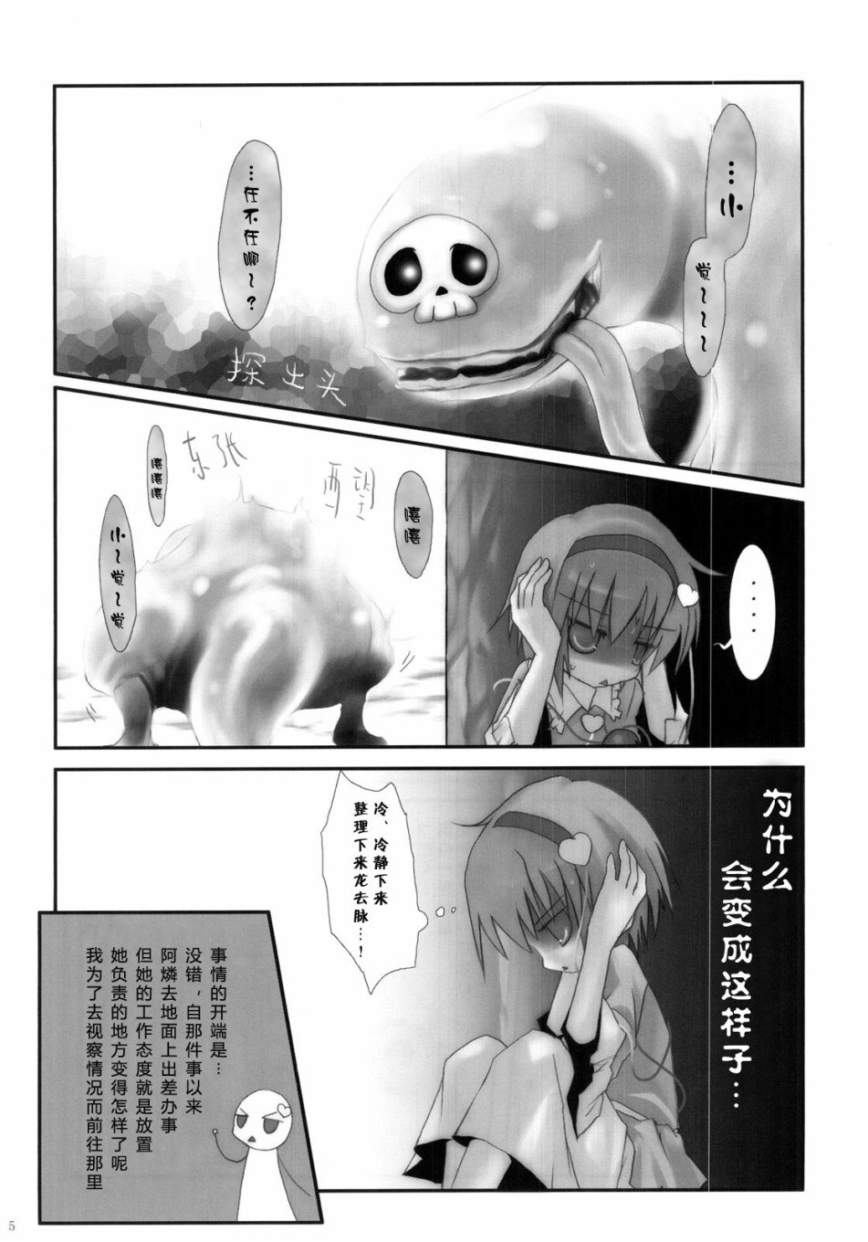 《小觉和变态绅士》漫画最新章节第1话免费下拉式在线观看章节第【5】张图片