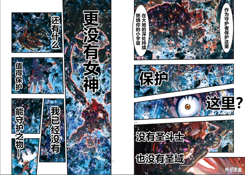 《圣斗士星矢Episode.G Requiem(安魂曲)》漫画最新章节第24话免费下拉式在线观看章节第【6】张图片