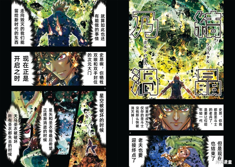 《圣斗士星矢Episode.G Requiem(安魂曲)》漫画最新章节第26话免费下拉式在线观看章节第【3】张图片