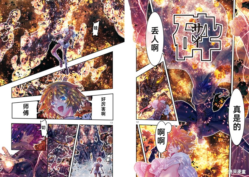 《圣斗士星矢Episode.G Requiem(安魂曲)》漫画最新章节第30话免费下拉式在线观看章节第【7】张图片