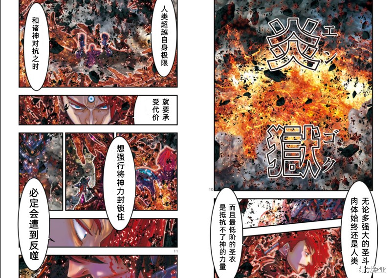 《圣斗士星矢Episode.G Requiem(安魂曲)》漫画最新章节第25话免费下拉式在线观看章节第【6】张图片