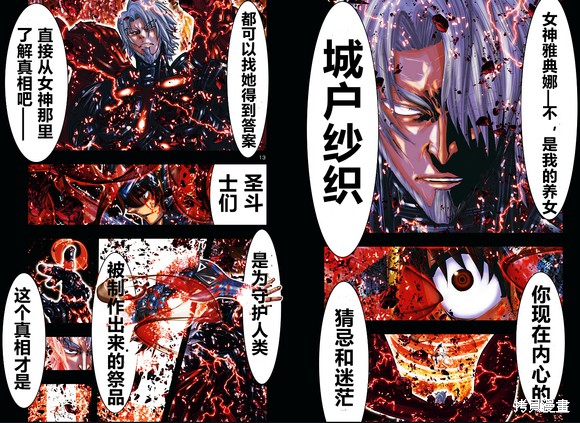 《圣斗士星矢Episode.G Requiem(安魂曲)》漫画最新章节第21话免费下拉式在线观看章节第【7】张图片