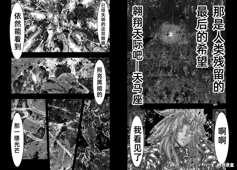 《圣斗士星矢Episode.G Requiem(安魂曲)》漫画最新章节番外2免费下拉式在线观看章节第【13】张图片