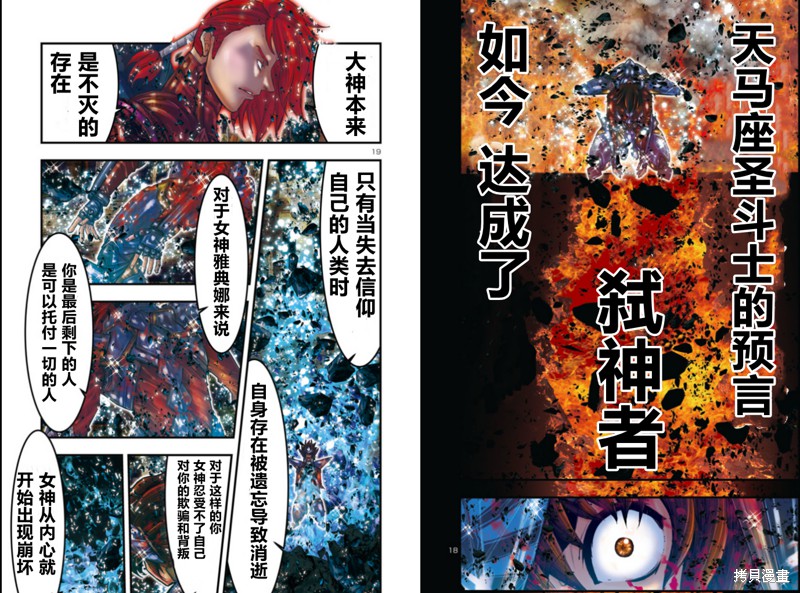 《圣斗士星矢Episode.G Requiem(安魂曲)》漫画最新章节第23话免费下拉式在线观看章节第【10】张图片