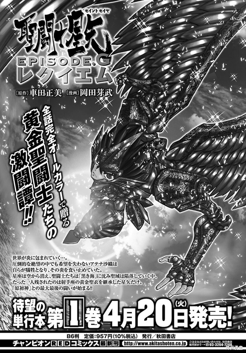 《圣斗士星矢Episode.G Requiem(安魂曲)》漫画最新章节番外2免费下拉式在线观看章节第【3】张图片