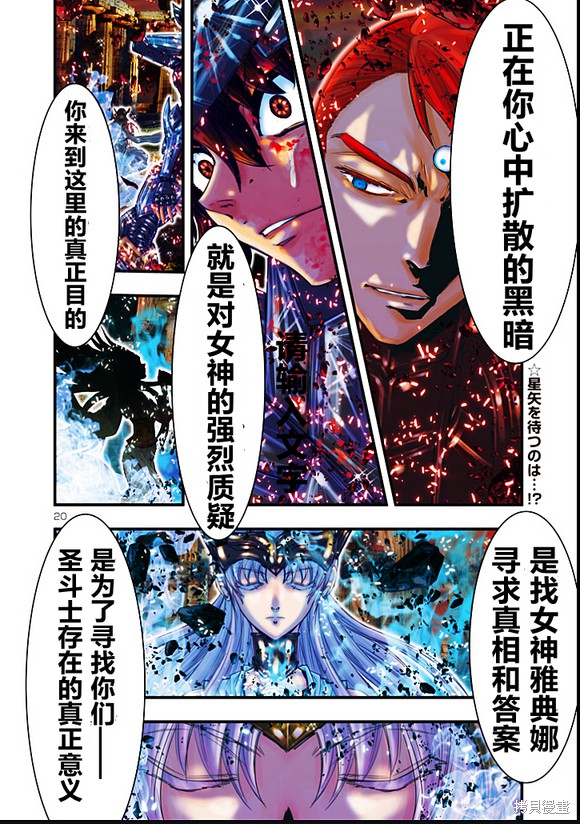 《圣斗士星矢Episode.G Requiem(安魂曲)》漫画最新章节第21话免费下拉式在线观看章节第【11】张图片