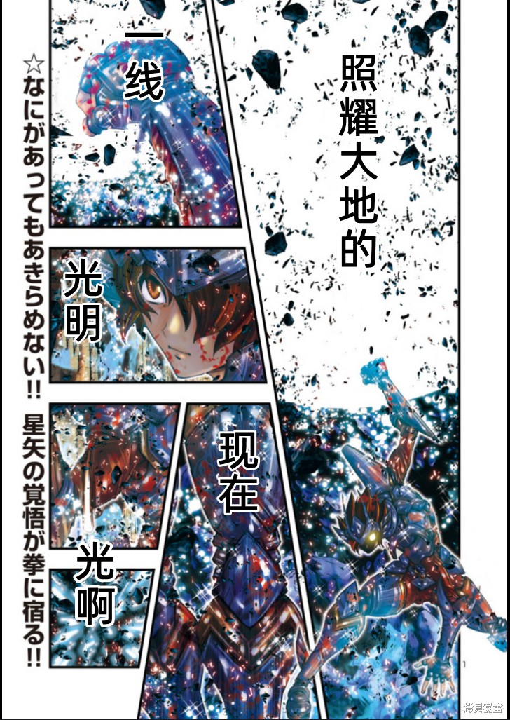 《圣斗士星矢Episode.G Requiem(安魂曲)》漫画最新章节第25话免费下拉式在线观看章节第【1】张图片