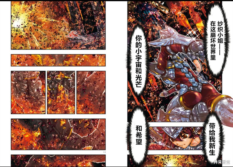 《圣斗士星矢Episode.G Requiem(安魂曲)》漫画最新章节第7话免费下拉式在线观看章节第【6】张图片