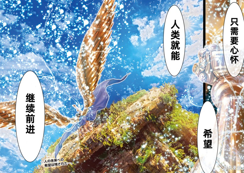 《圣斗士星矢Episode.G Requiem(安魂曲)》漫画最新章节第28话免费下拉式在线观看章节第【9】张图片