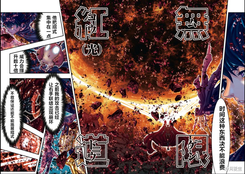 《圣斗士星矢Episode.G Requiem(安魂曲)》漫画最新章节第18话免费下拉式在线观看章节第【4】张图片