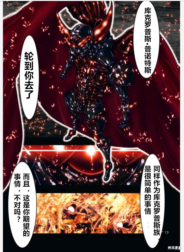 《圣斗士星矢Episode.G Requiem(安魂曲)》漫画最新章节第14话免费下拉式在线观看章节第【11】张图片