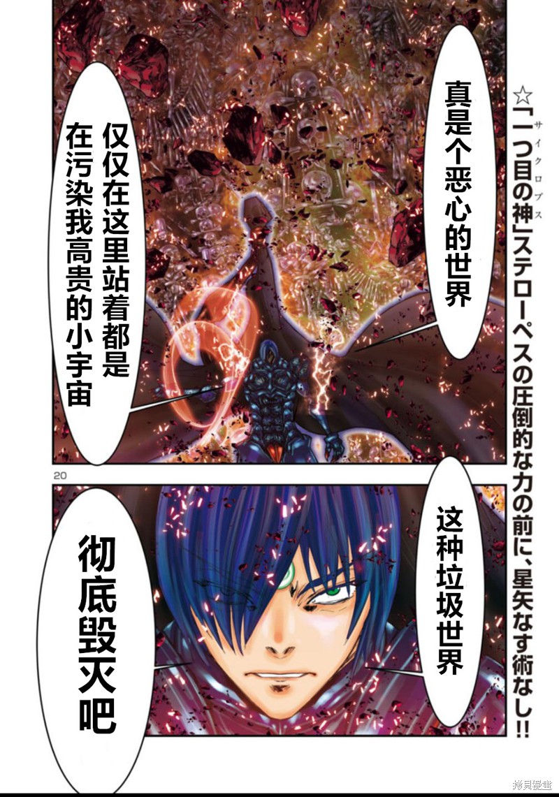 《圣斗士星矢Episode.G Requiem(安魂曲)》漫画最新章节第10话免费下拉式在线观看章节第【11】张图片