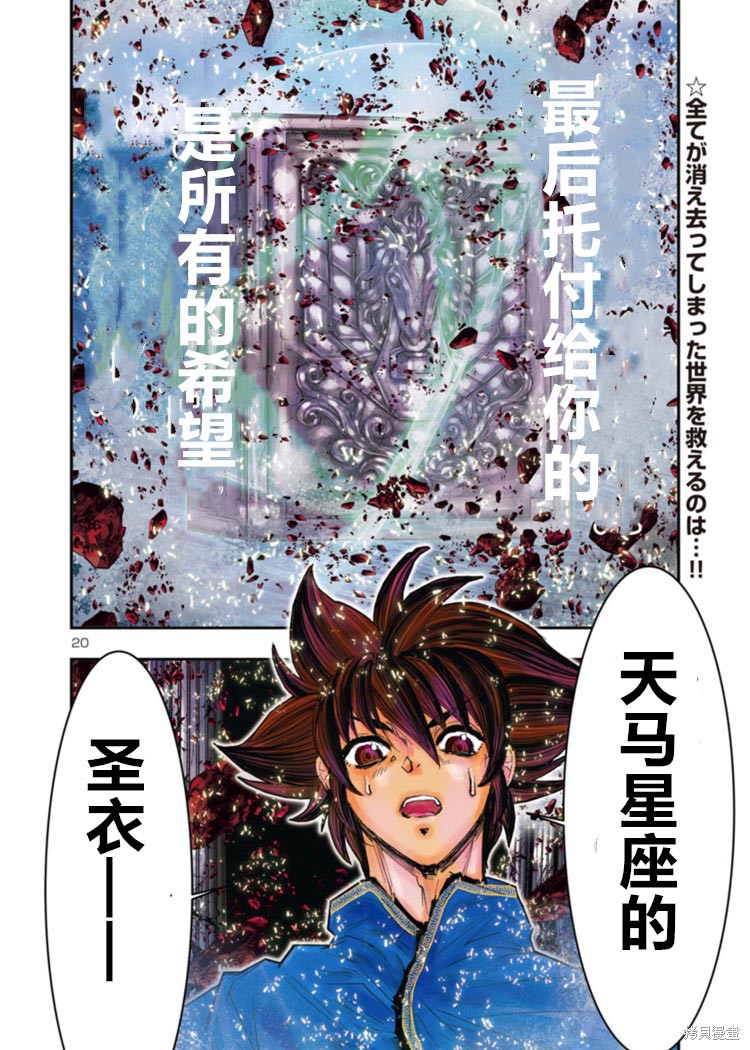 《圣斗士星矢Episode.G Requiem(安魂曲)》漫画最新章节第3话免费下拉式在线观看章节第【11】张图片