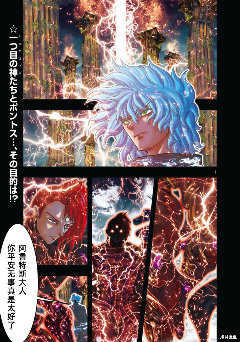 《圣斗士星矢Episode.G Requiem(安魂曲)》漫画最新章节第29话免费下拉式在线观看章节第【1】张图片