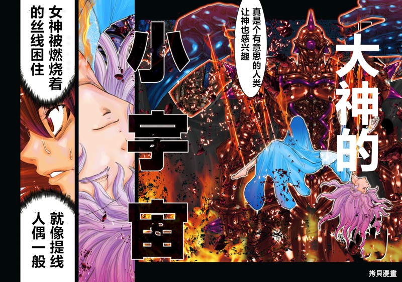 《圣斗士星矢Episode.G Requiem(安魂曲)》漫画最新章节第6话免费下拉式在线观看章节第【3】张图片