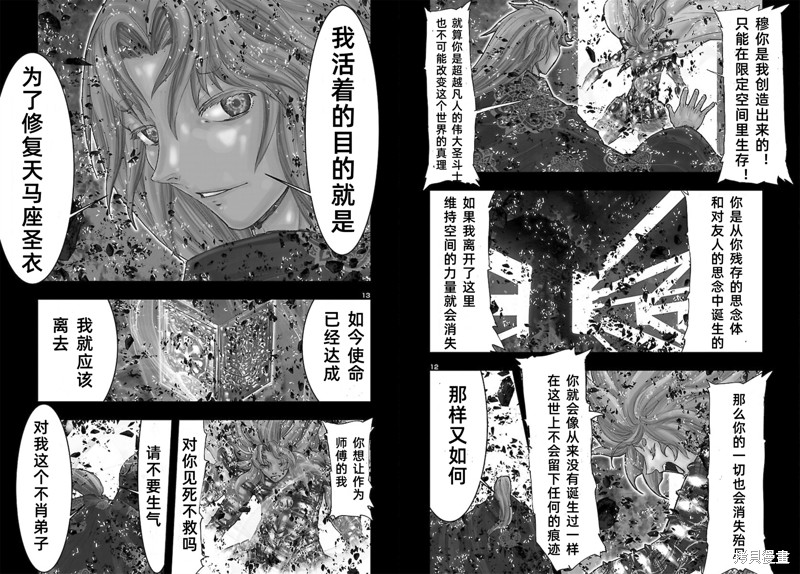 《圣斗士星矢Episode.G Requiem(安魂曲)》漫画最新章节番外2免费下拉式在线观看章节第【10】张图片