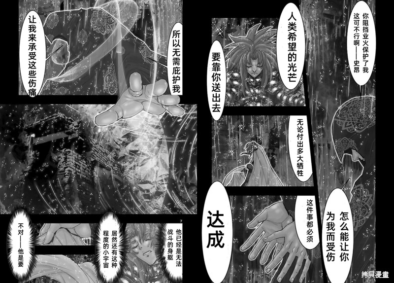 《圣斗士星矢Episode.G Requiem(安魂曲)》漫画最新章节番外2免费下拉式在线观看章节第【7】张图片